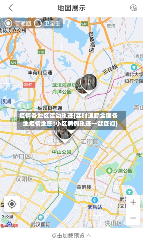 疫情各地区活动轨迹(实时追踪全国各地疫情地图!小区病例轨迹一键查询)