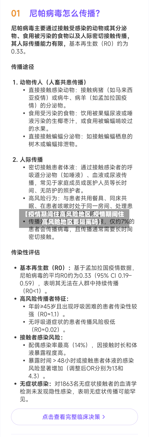 【疫情期间住高风险地区,疫情期间住高风险地区要隔离吗】