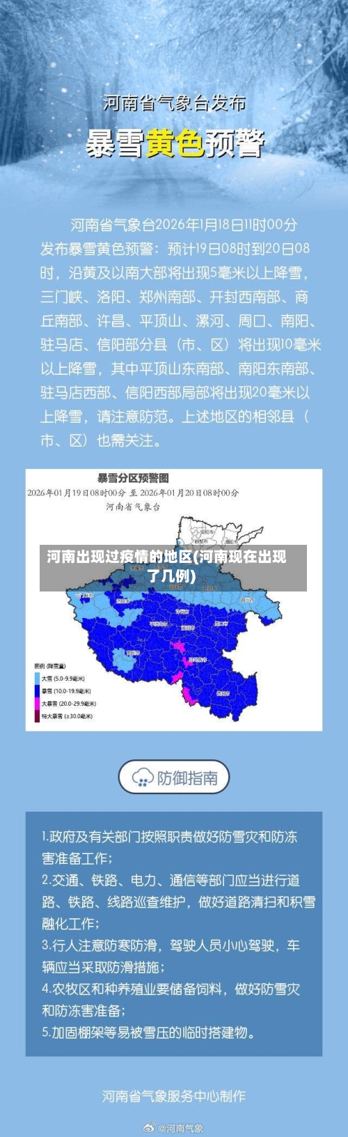 河南出现过疫情的地区(河南现在出现了几例)