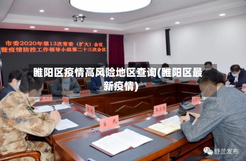 睢阳区疫情高风险地区查询(睢阳区最新疫情)