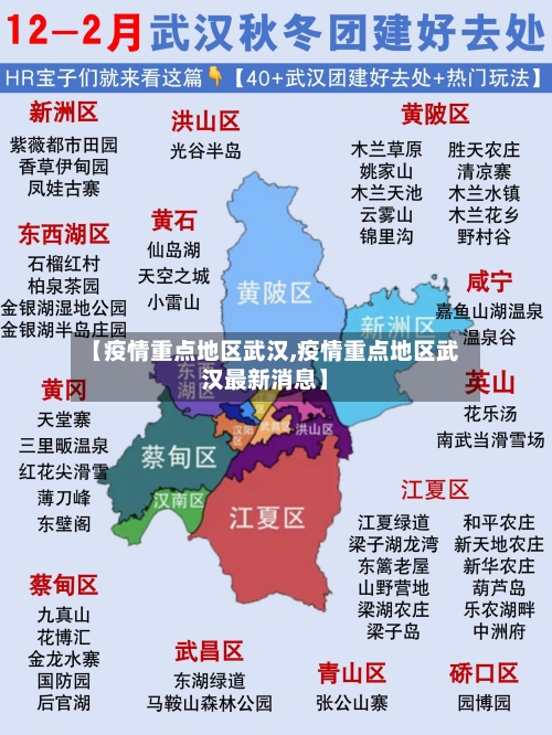 【疫情重点地区武汉,疫情重点地区武汉最新消息】