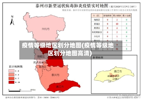 疫情等级地区划分地图(疫情等级地区划分地图高清)