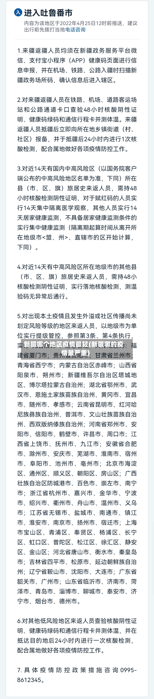 新疆哪个地区疫情最轻(新疆哪的疫情最严重)